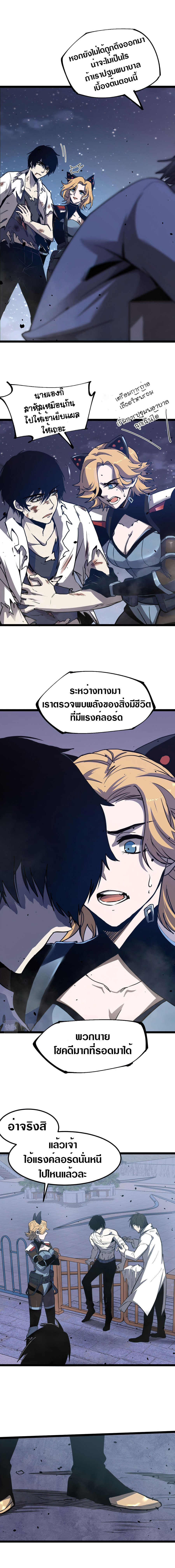 Super Evolution ตอนที่ 19 หน้า 5