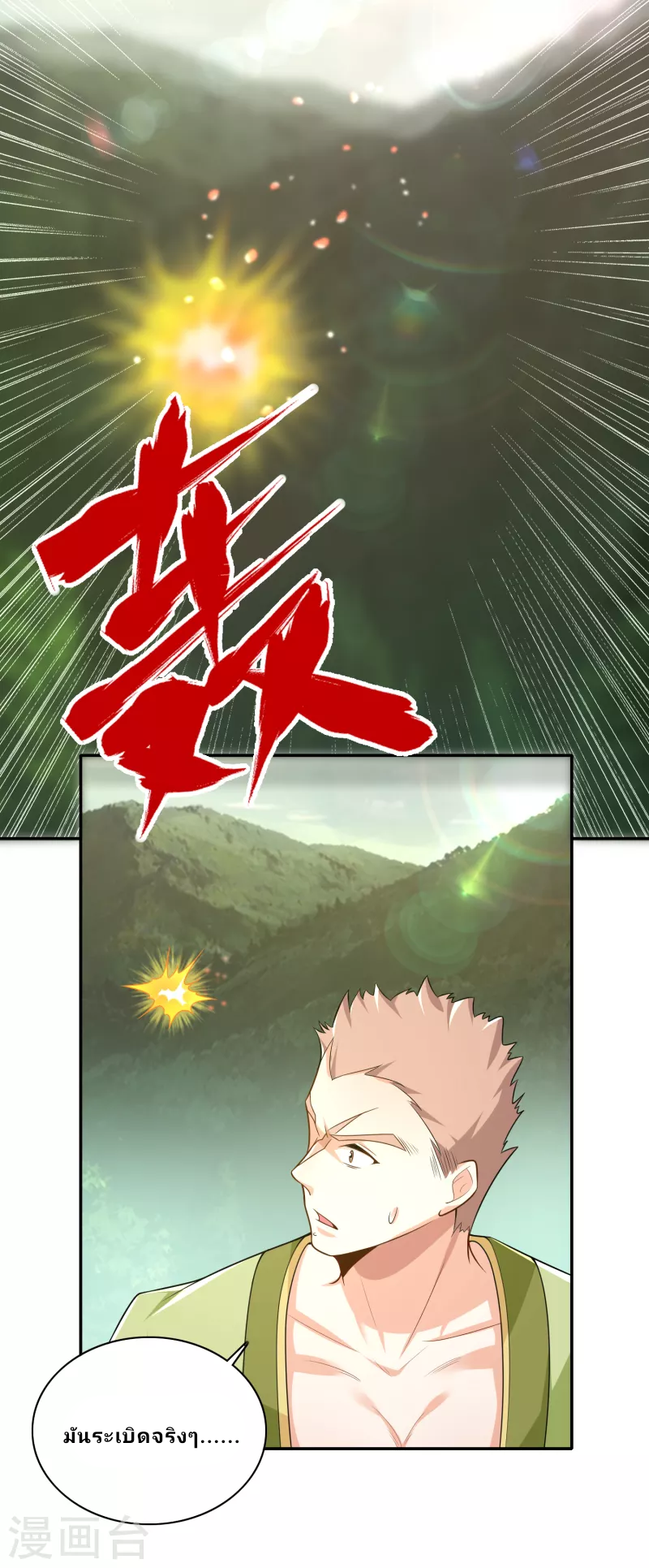 The ultimate crazy son-in-law—สุดยอดลูกเขยสุดบ้าที่แข็งแกร่งที่สุด ตอนที่ 59 หน้า 10