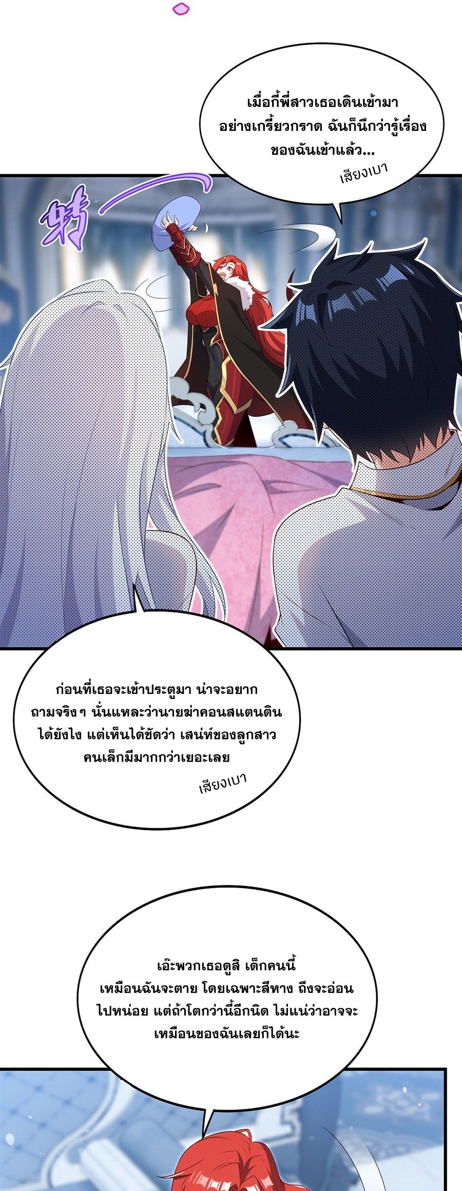Shut Up, Evil Dragon! I don't want to raise a child with you anymore ตอนที่ 92 หน้า 27