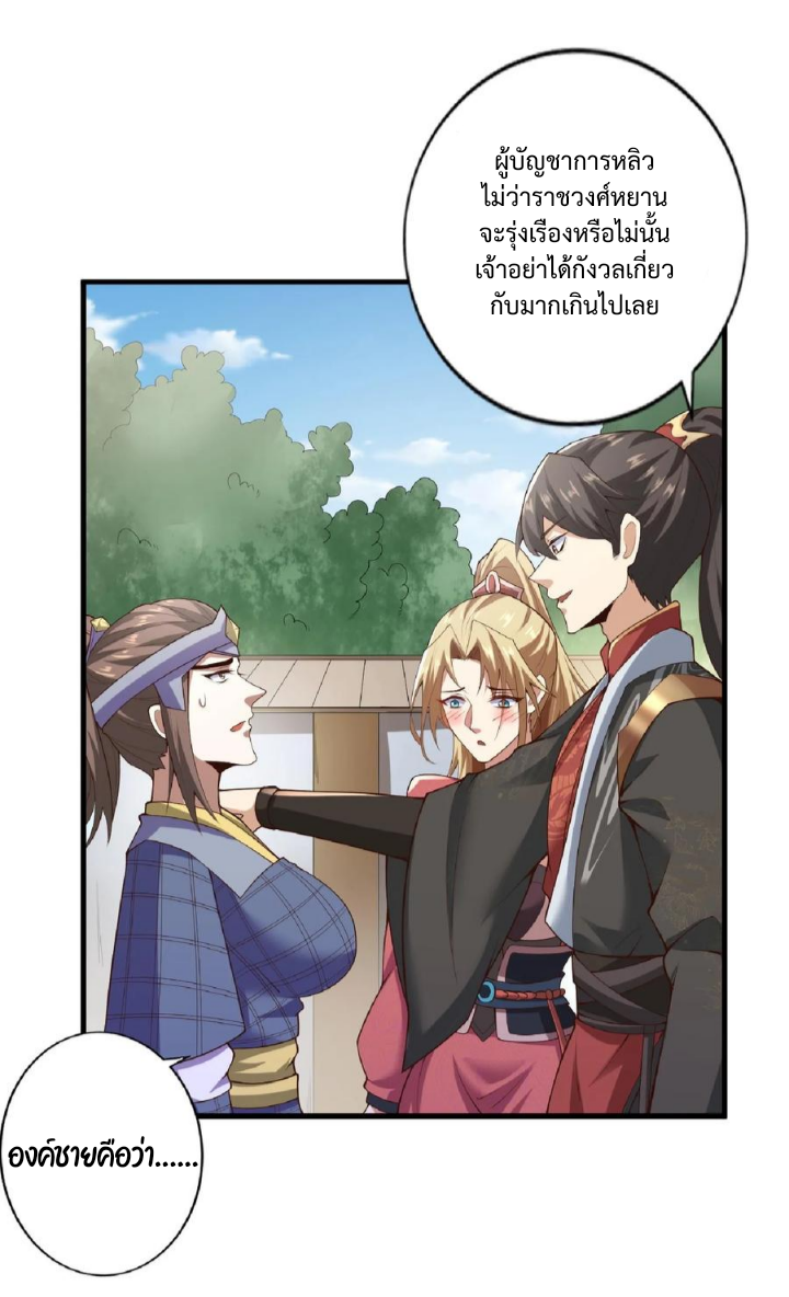 ข้าถูกอัญเชิญมาเพื่อช่วยจักรพรรดินี (ยังไม่ชนฉบับ) ตอนที่ 17 หน้า 18