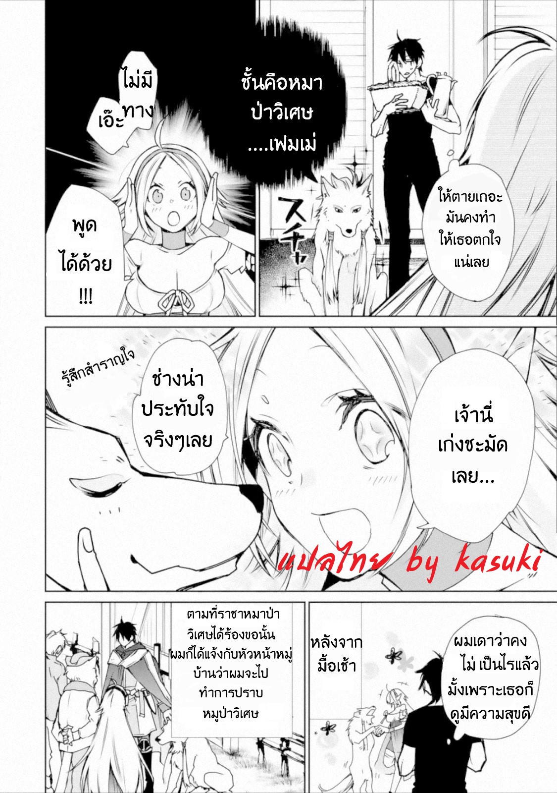 The Strongest Wizard Becomes a Countryside Guardsman After Taking an Arrow to the Knee ตอนที่ 3 หน้า 17