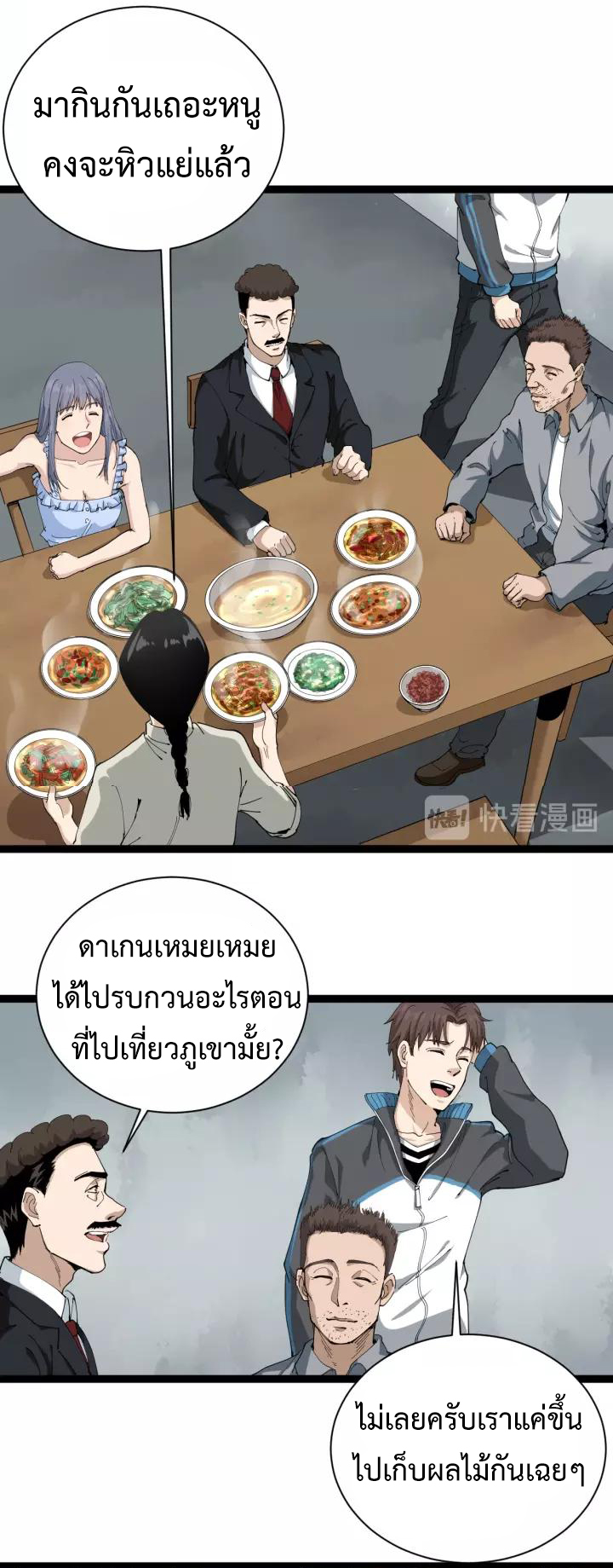 หมอเกรียนเซียนพิษ ตอนที่ 18 หน้า 2