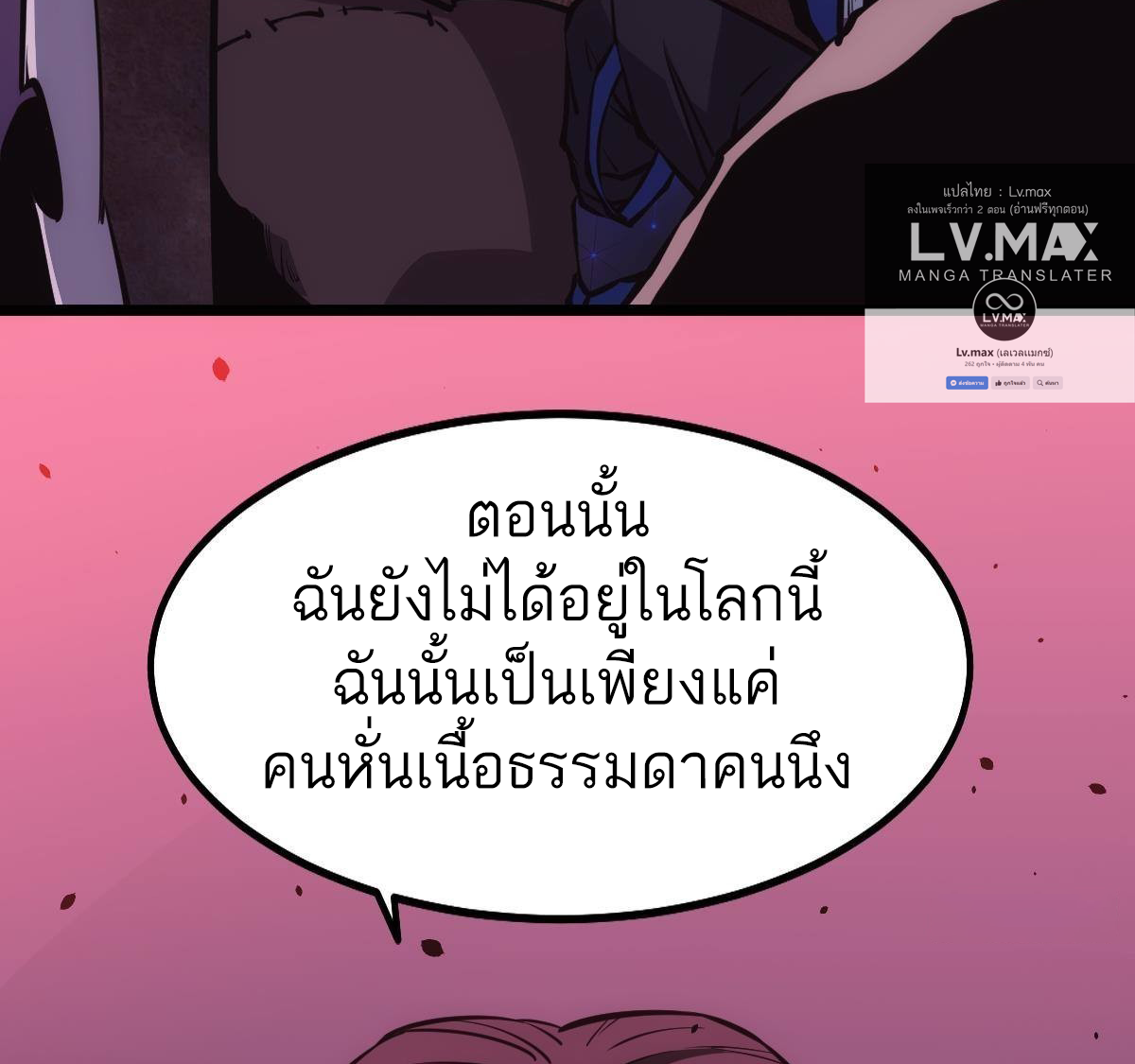 Extremely Evil Game ตอนที่ 10 หน้า 4