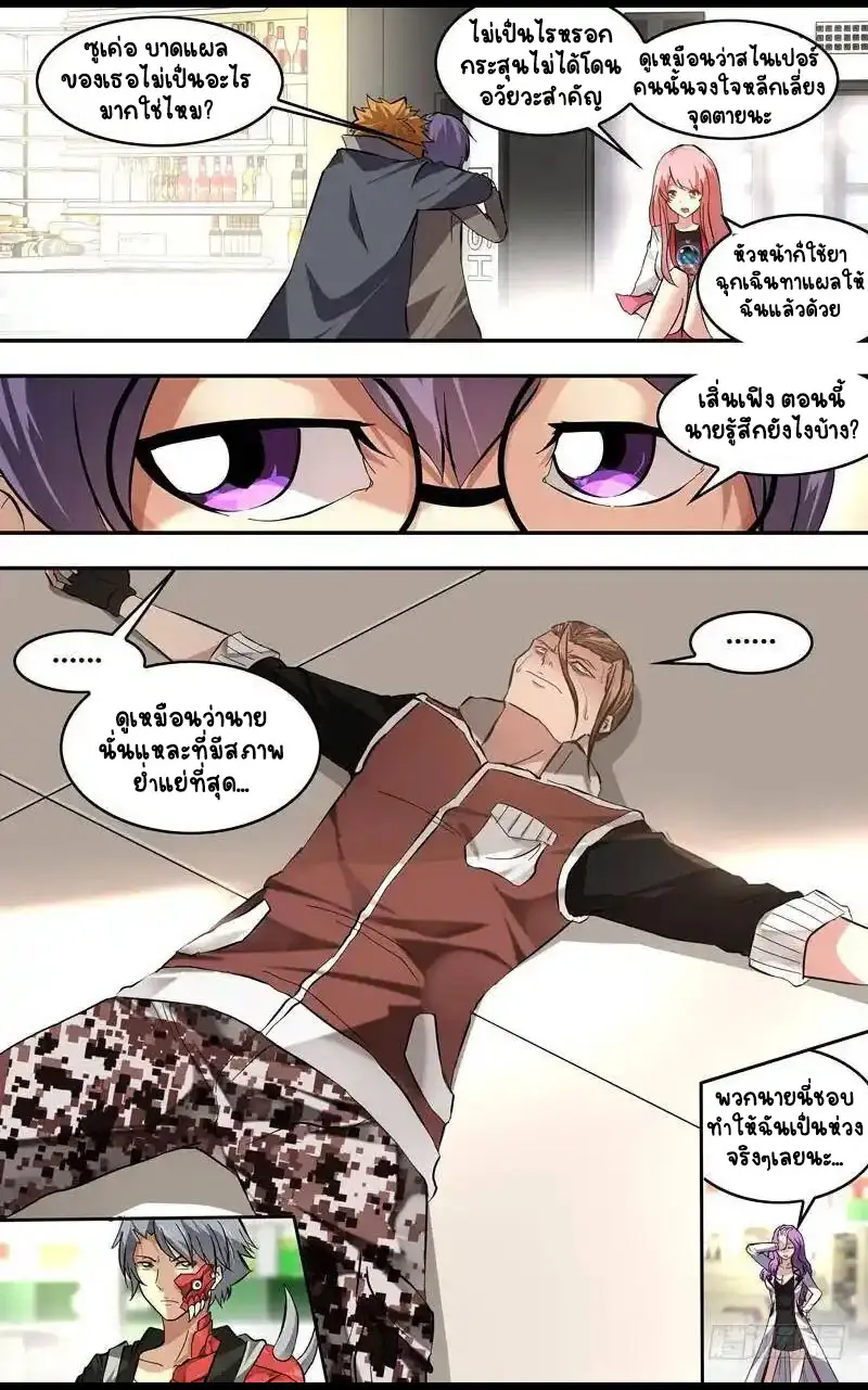  Metamorphosis ตอนที่ 18 หน้า 12