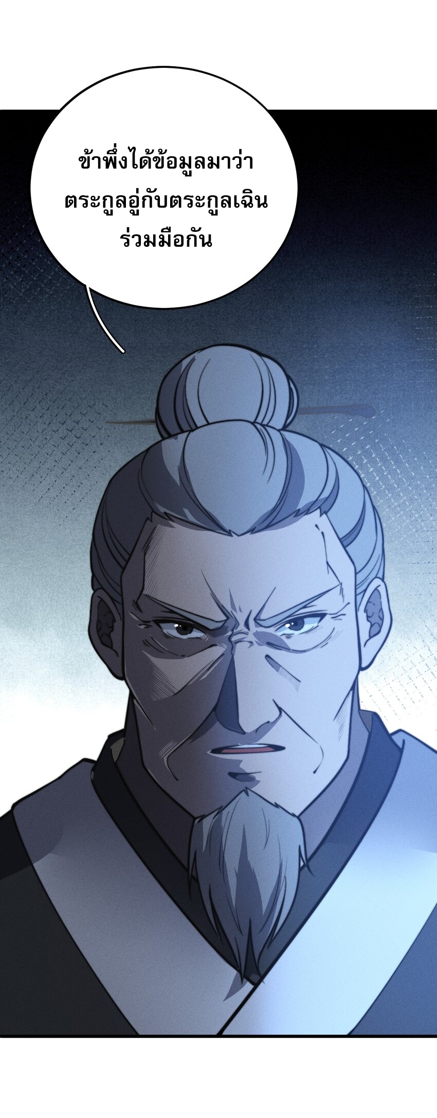 ระบบกลืนกินขั้นสุดยอด ตอนที่ 18 หน้า 4