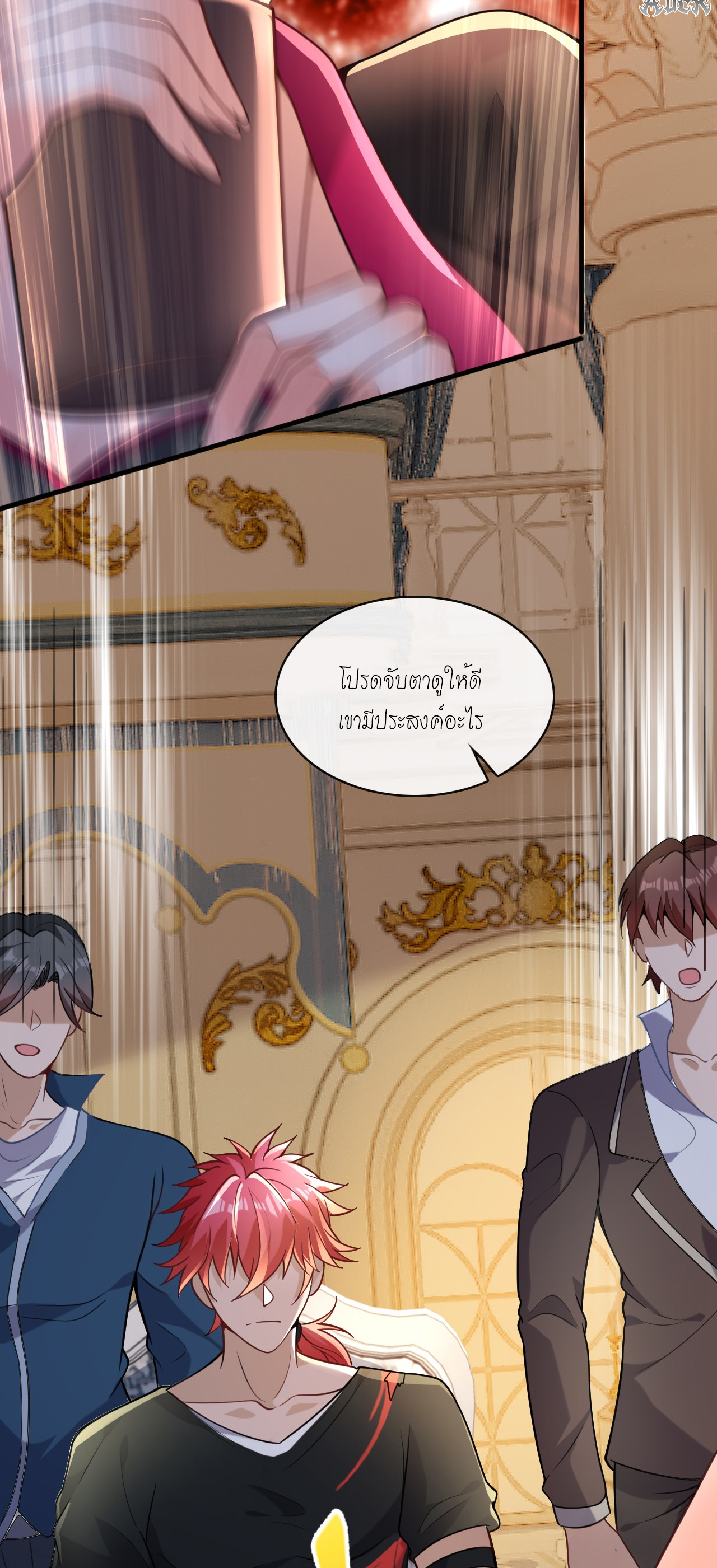 สุดยอดลูกเขยบ้า ตอนที่ 12 หน้า 17