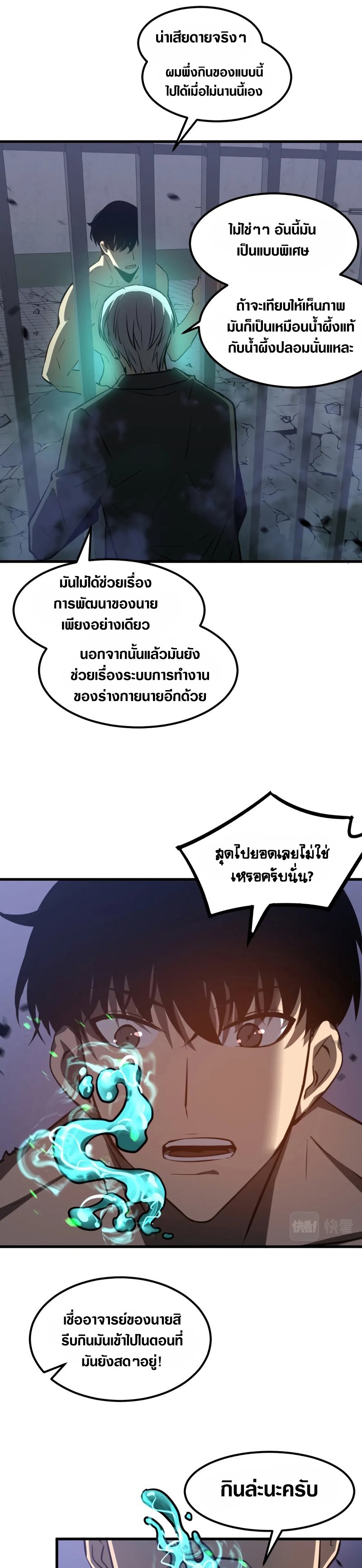 Super Evolution ตอนที่ 93 หน้า 7