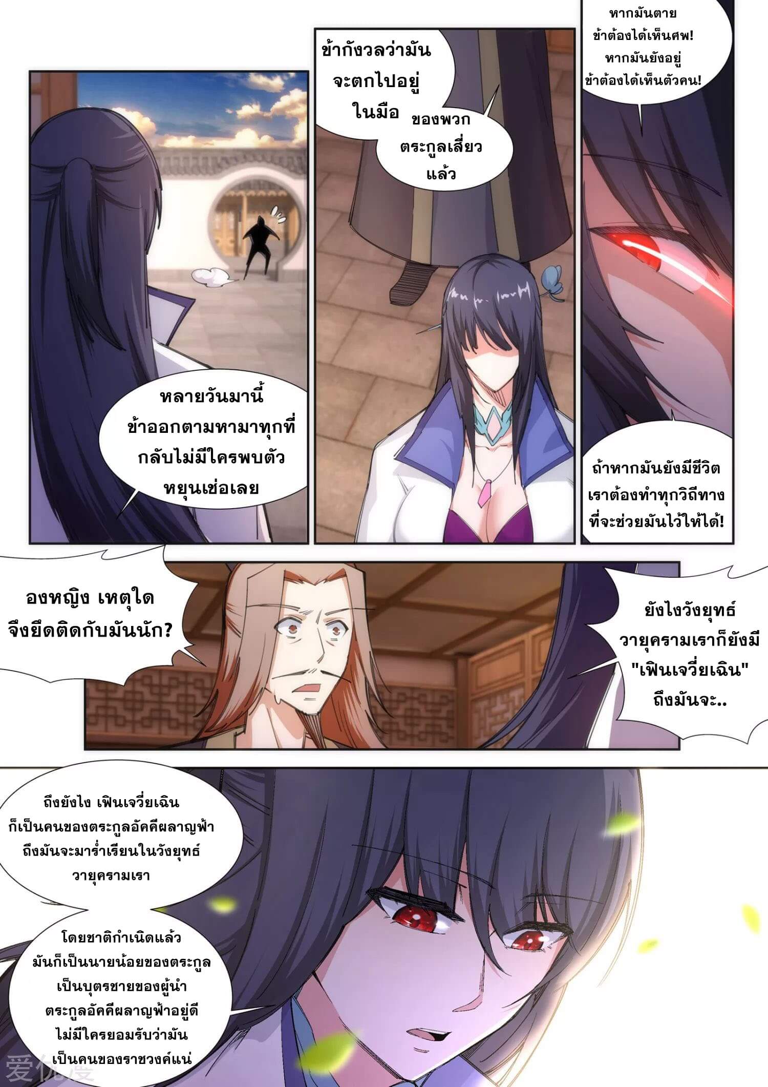 Against the Gods - อสูรพลิกฟ้า ตอนที่ 85 หน้า 9