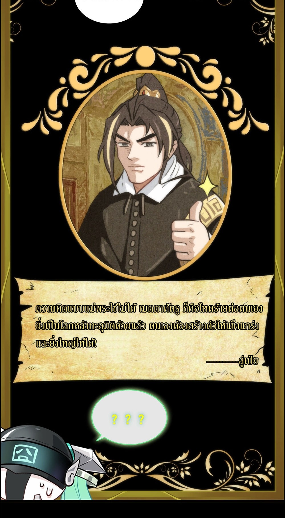 วิถีเซียนมันก็เป็นแบบนี้แหละ! | That's How Cultivation Is ตอนที่ 28 หน้า 5