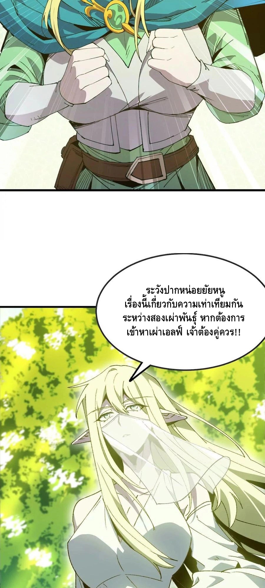 ราชินีปีศาจ (勇者X女魔王) ตอนที่ 80 หน้า 24