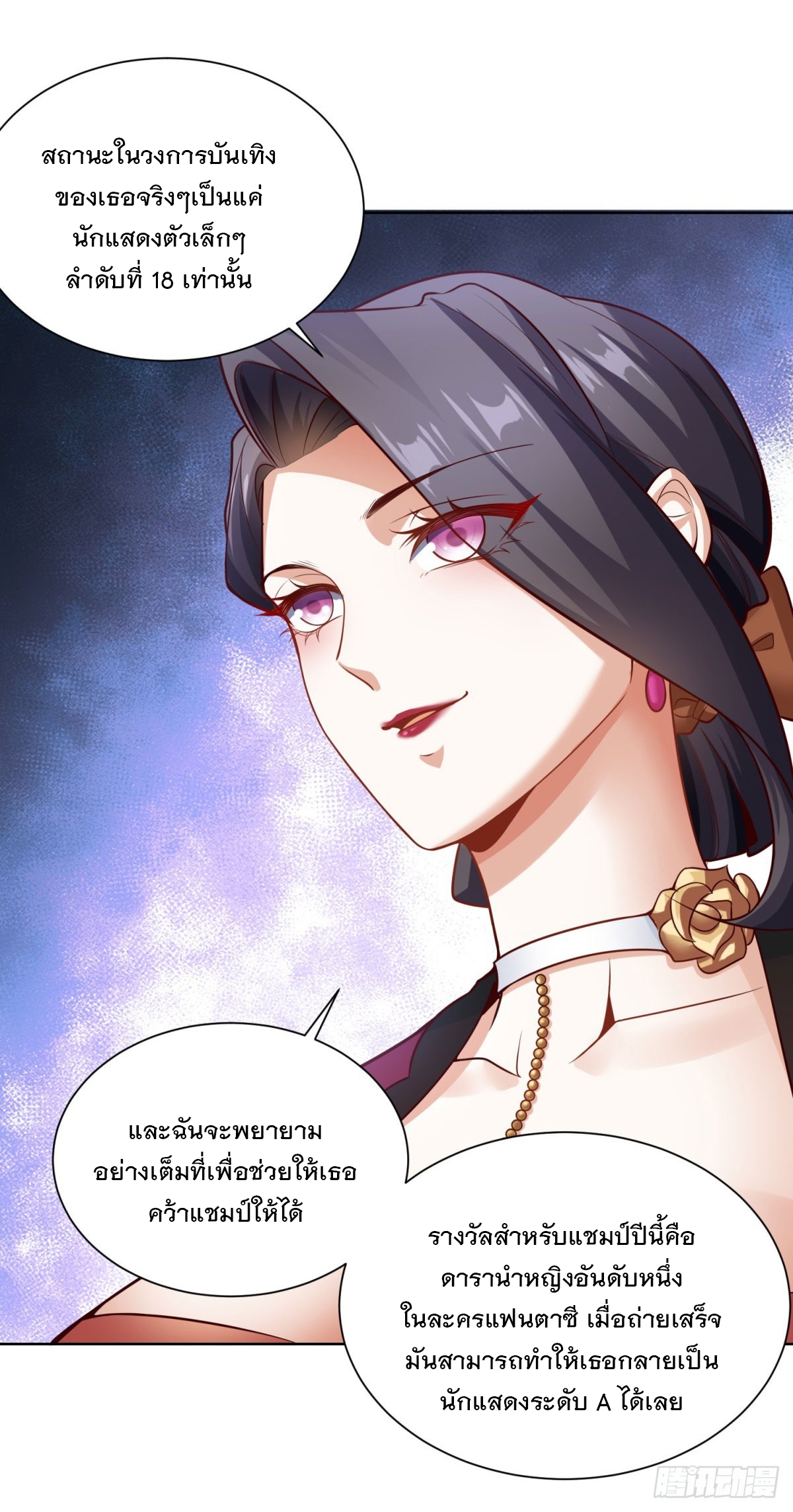 ฉันจะขึ้นไปบนจุดสูงสุดด้วยระบบสัญญาเทพธิดา ตอนที่ 28 หน้า 6