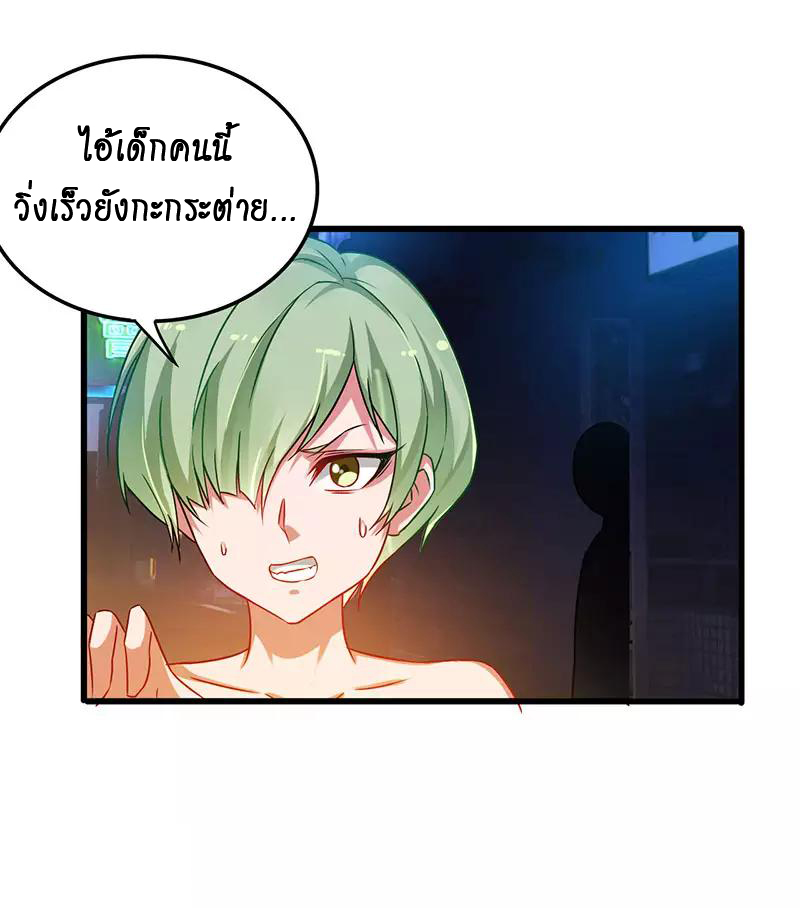 สุดยอดระบบผลาญเงิน 超級敗家子 ตอนที่ 39 หน้า 14