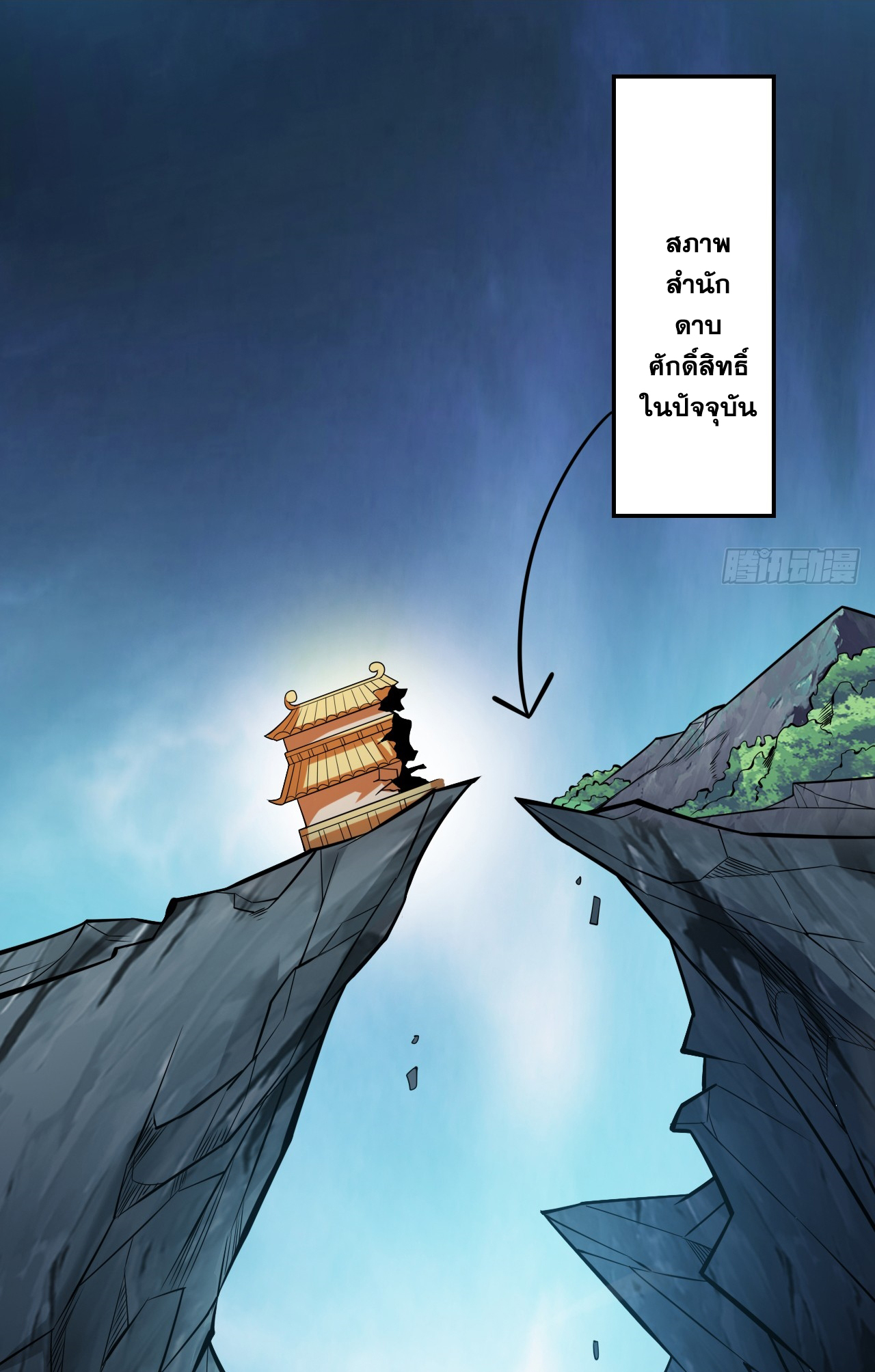 ข้าอยู่อย่างสันโดษมากว่า 100,000 ปี (ทันจีน) ตอนที่ 14 หน้า 31