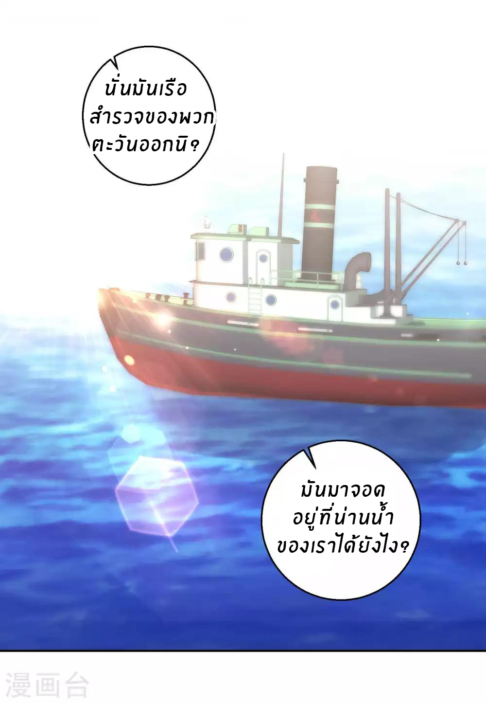 God Fisherman ตอนที่ 47 หน้า 5