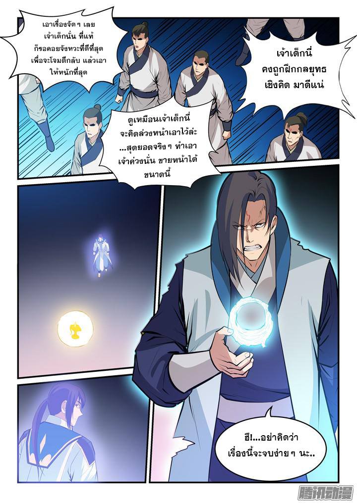 Apotheosis – การยกระดับสู่สถานะของพระเจ้า ตอนที่ 144 หน้า 11