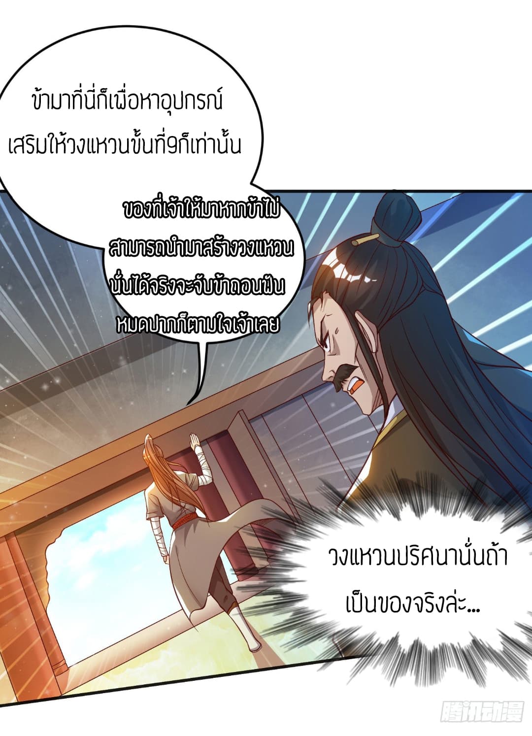 Reversal of God King ตอนที่ 9 หน้า 28