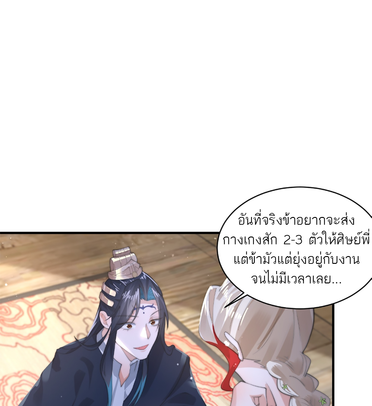 ซวยแล้วข้าโดนตามล่าจากศิษย์ในสำนัก ตอนที่ 38 หน้า 23