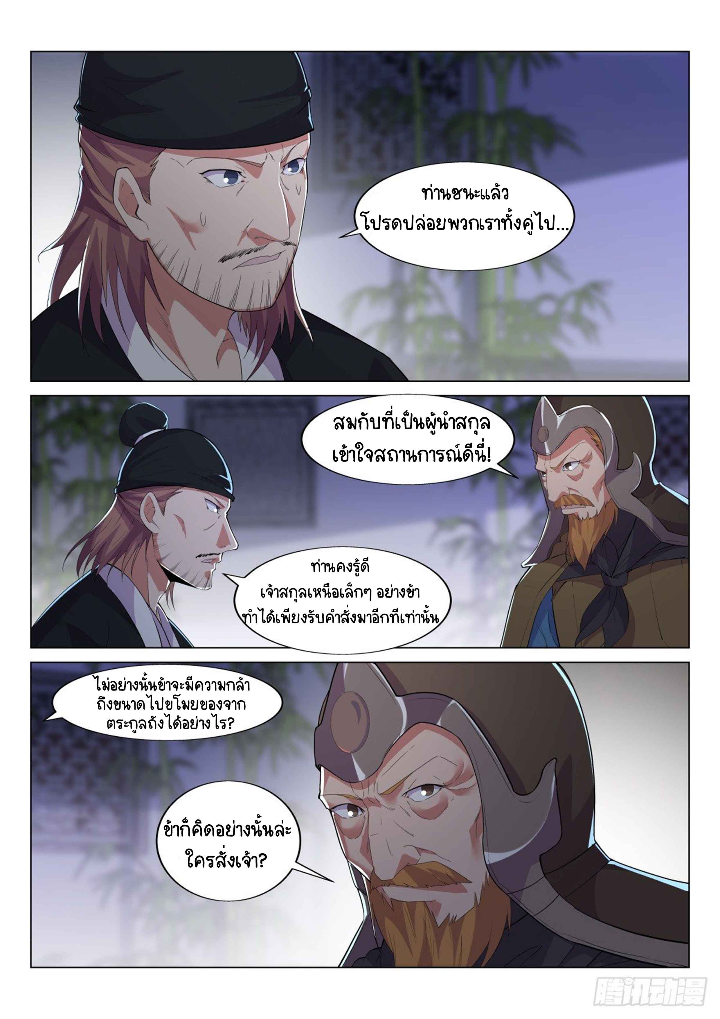 Otherworldly Evil Monarch ตอนที่ 20 หน้า 3