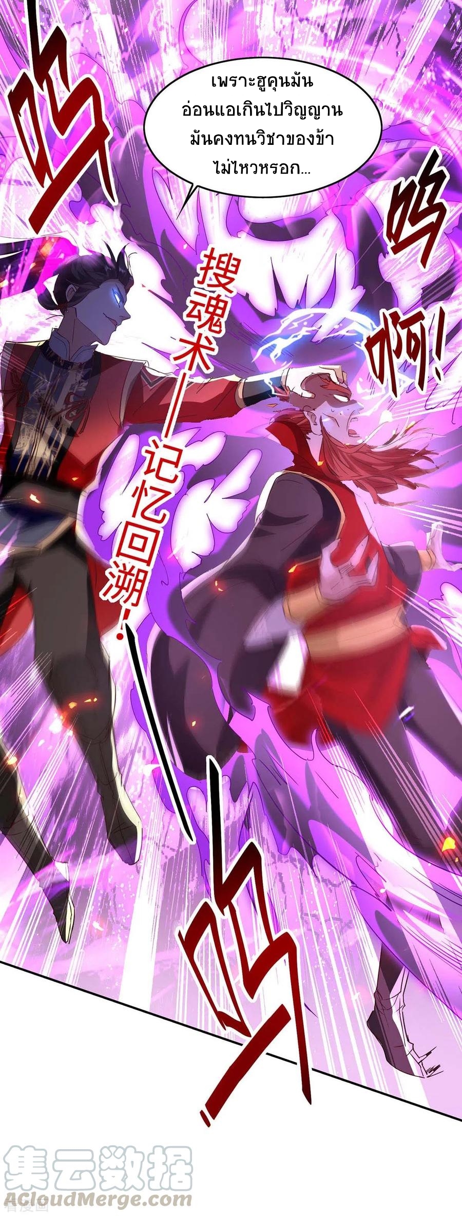 การกลับมาของจักพรรดิ์ ตอนที่ 199 หน้า 18