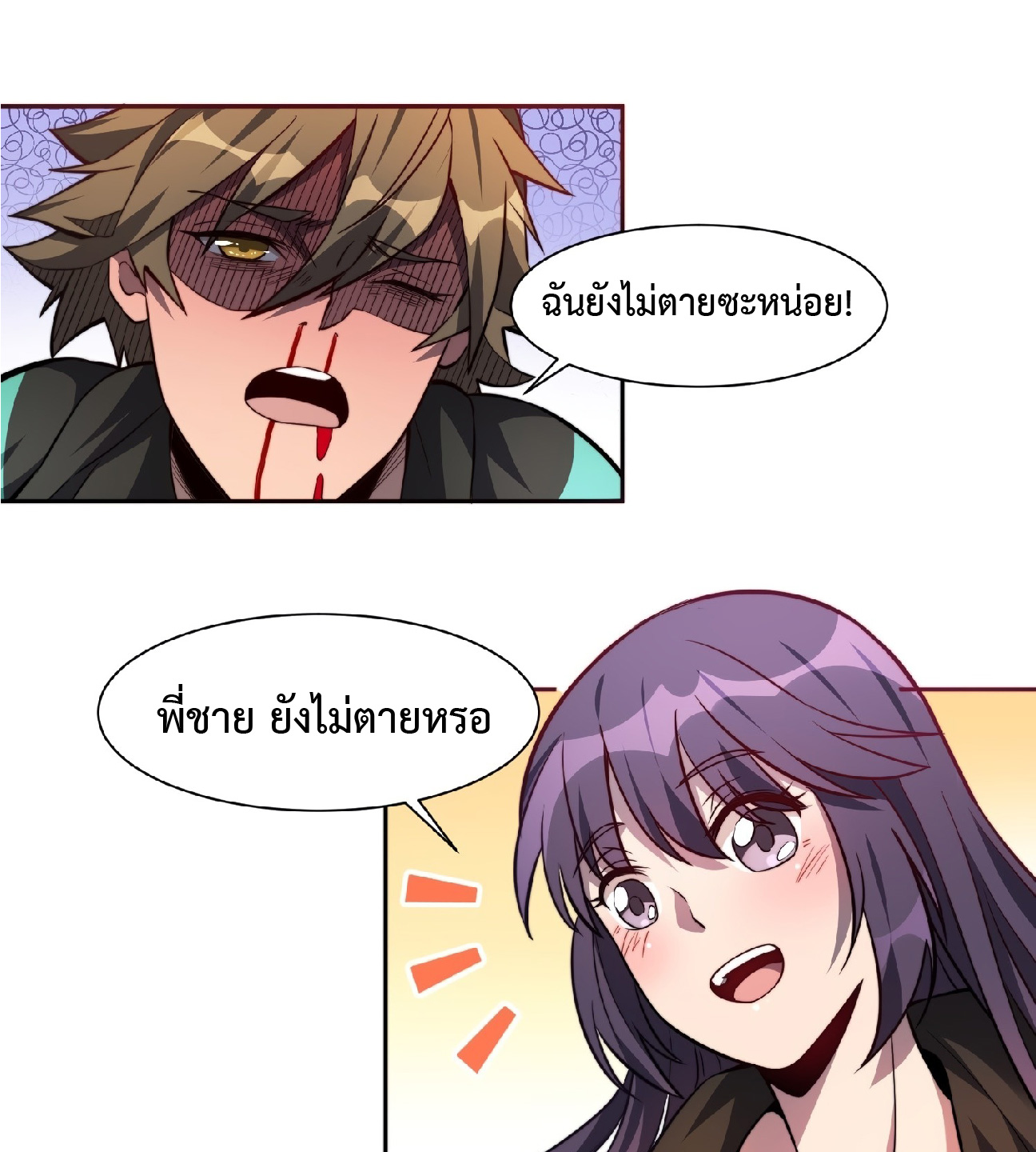 The People On Earth Are Too Ferocious ตอนที่ 11 หน้า 25