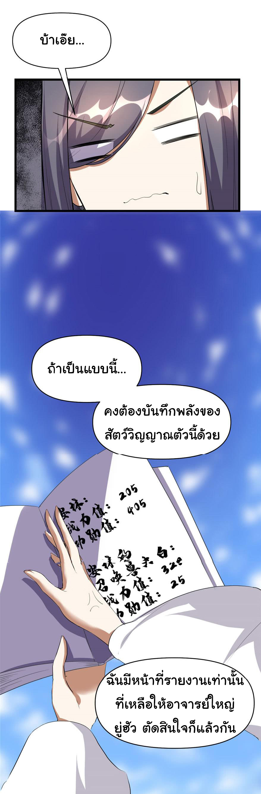 I might be a fake fairy ตอนที่ 27 หน้า 20