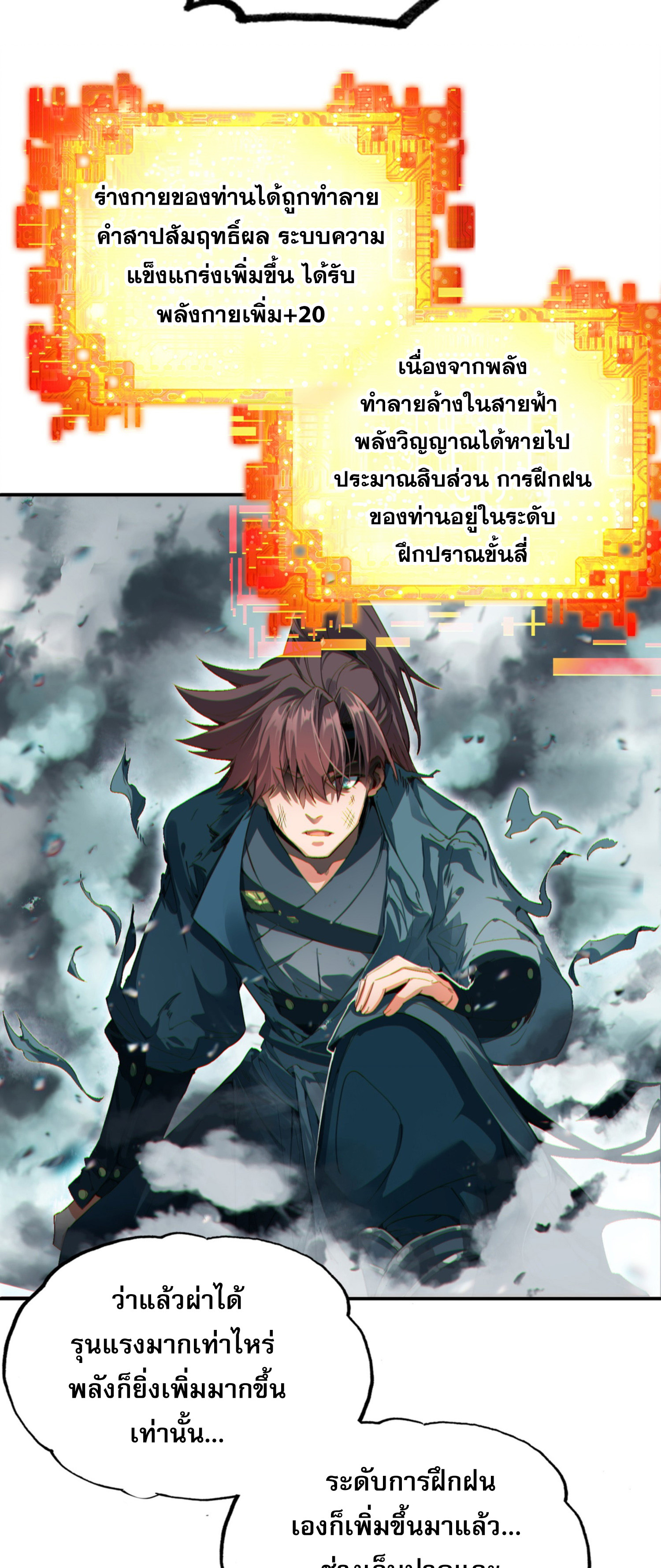 เพราะข้าบำเพ็ญด้วยพลังต้องสาป เลยพิกลเต็มพิกัด ตอนที่ 3 หน้า 19