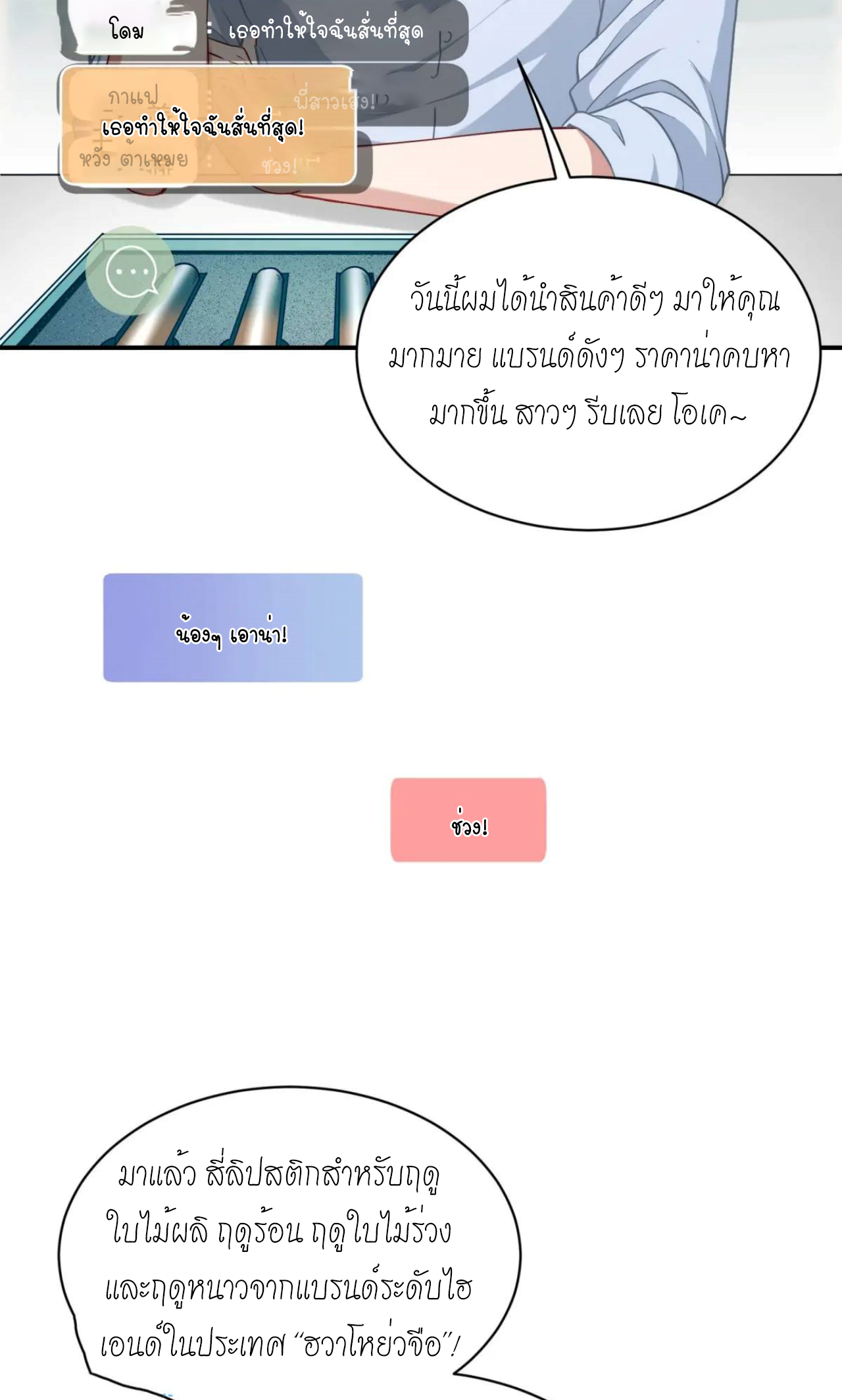 ผมไปเกาะสาวสวยกิน, แต่ตอนนี้ฉันเป็นคนร่ำรวยแล้ว~ ตอนที่ 48 หน้า 35