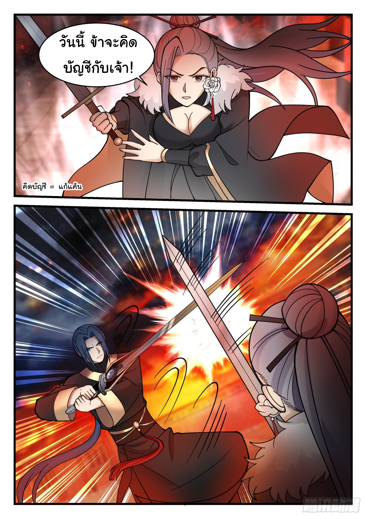 ดาบที่แกร่งขึ้นจากการฆ่า ตอนที่ 49 หน้า 8