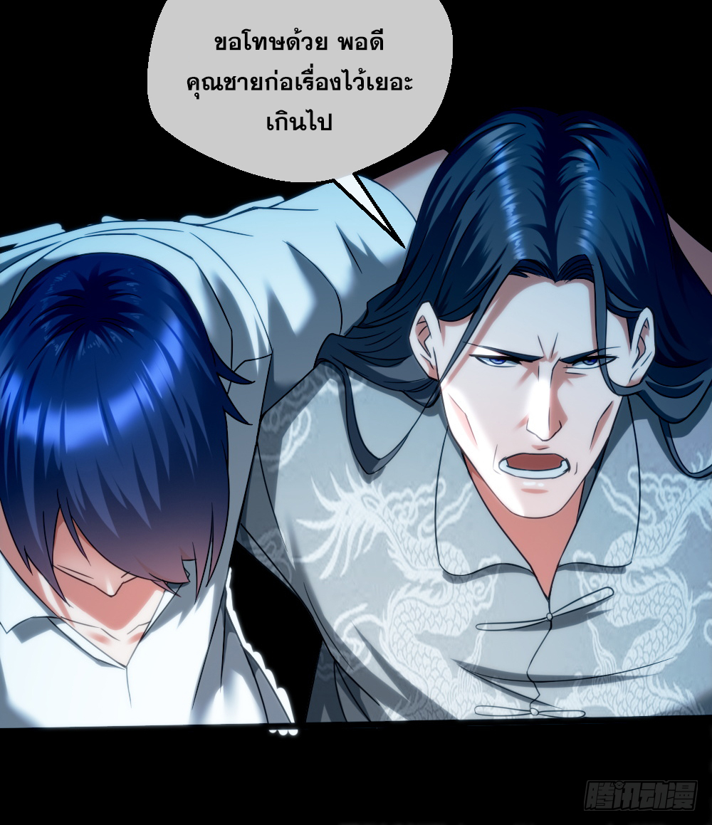 Peerless Genius System(ระบบอัจฉริยะไม่มีใครเหมือน) ตอนที่ 14 หน้า 37