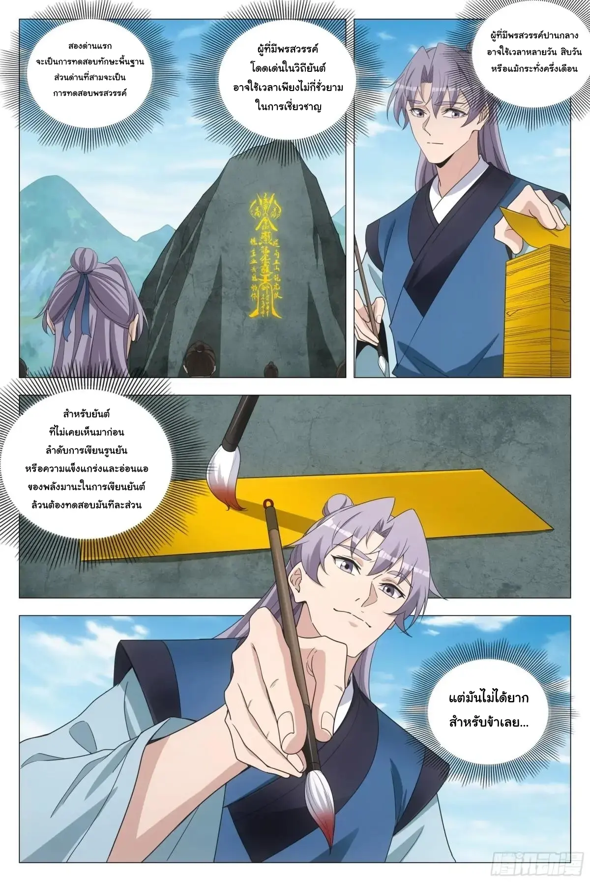 Great Zhou Immort Officials - ข้าราชการอมตะ ตอนที่ 252 หน้า 13