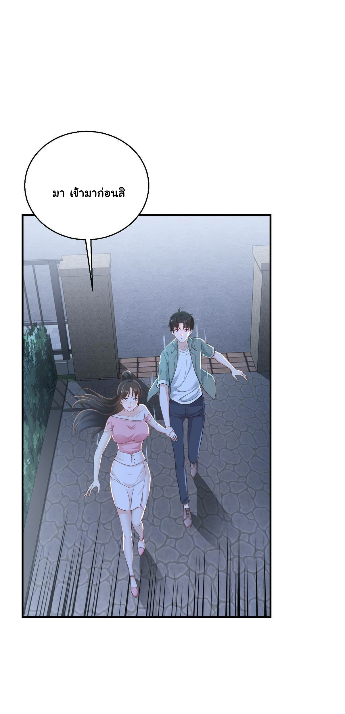 ถูกพ่อบังคับให้ต้องเลือก 1/10 เทพธิดามาแต่งงานด้วย ตอนที่ 5 หน้า 21