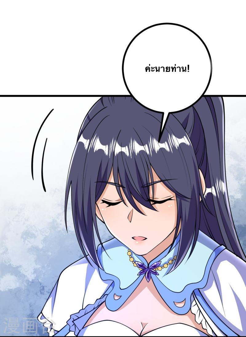 บรรพบุรุษผู้ขัดเกลากายา (ทันจีน) ตอนที่ 33 หน้า 29