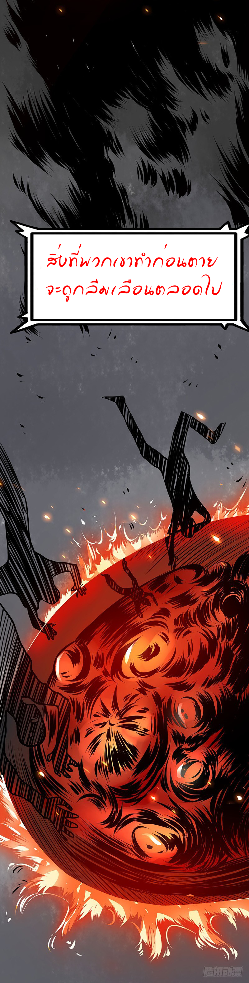 Abrí las puertas de el infierno ข้าเปิดแดนยมโลก ตอนที่ 1 หน้า 5