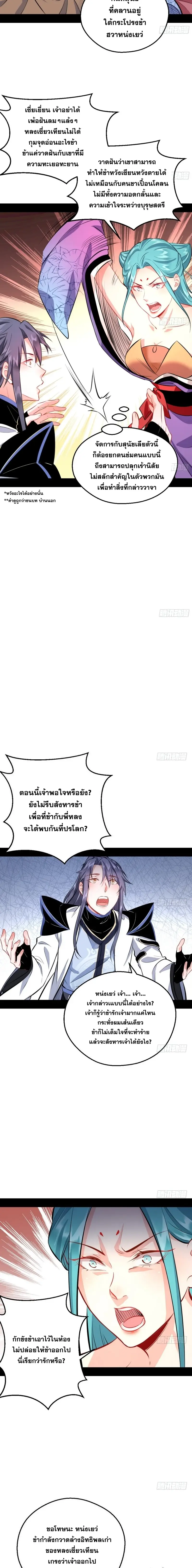 I'm an Evil God ข้าคือจักรพรรดิปีศาจ ตอนที่ 37 หน้า 7