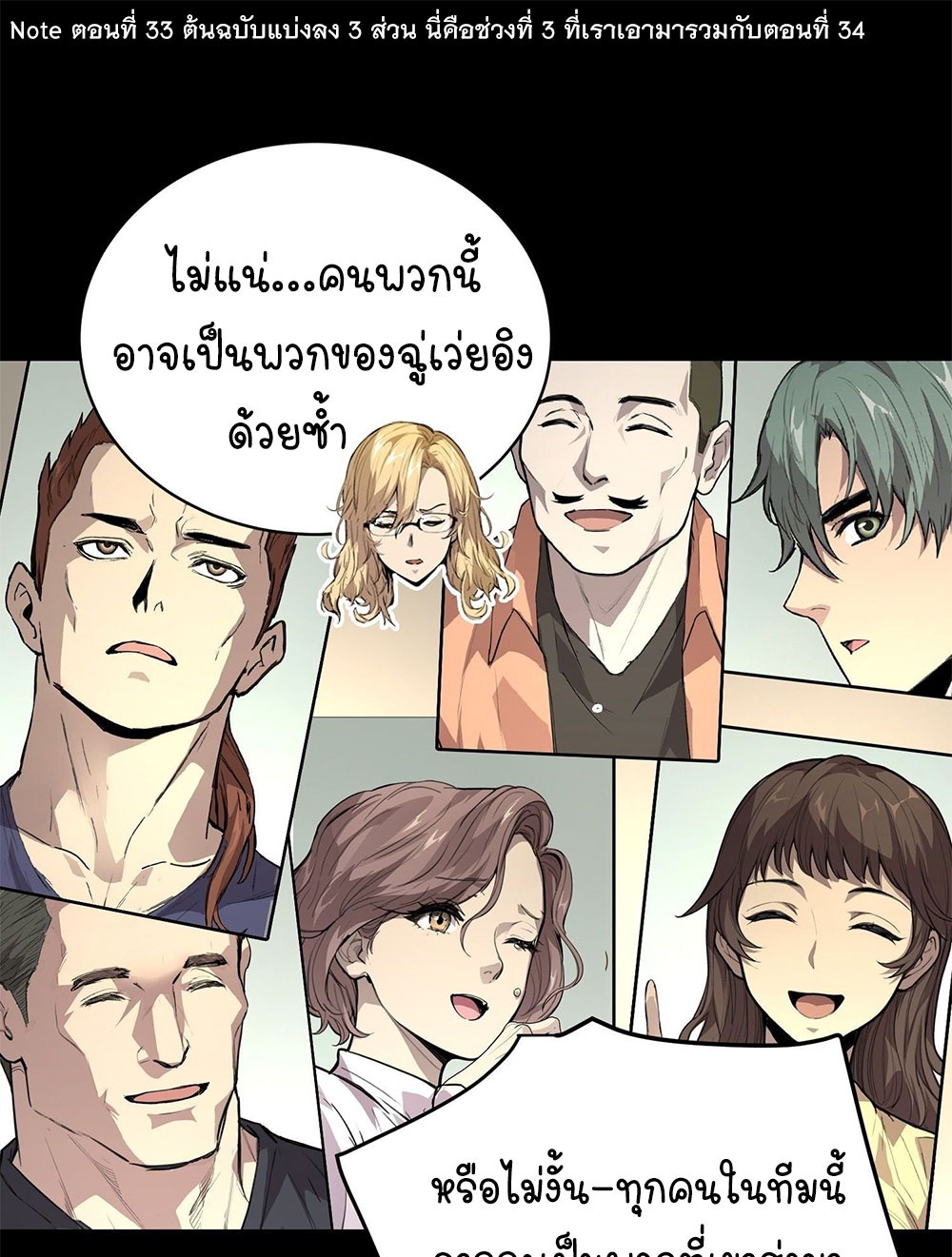 [Emo] Mood Disorder | โรคอารมณ์ คนคลั่งแดนวิปลาส ตอนที่ 33 หน้า 43