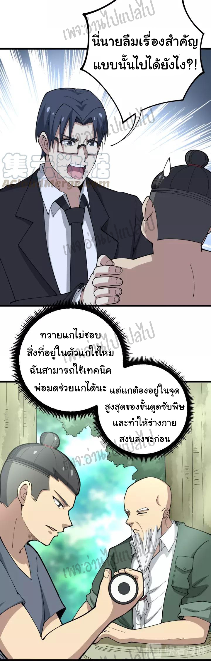 Bad Hand Witch Doctor สุดยอดพ่อมดหมอผี ตอนที่ 62 หน้า 26