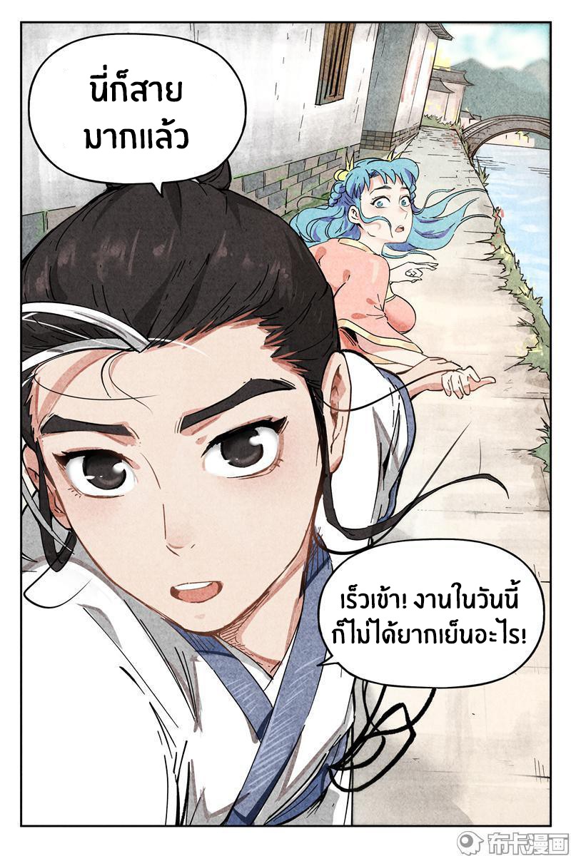 Song of Taoists and Fairies ตอนที่ 1 หน้า 11