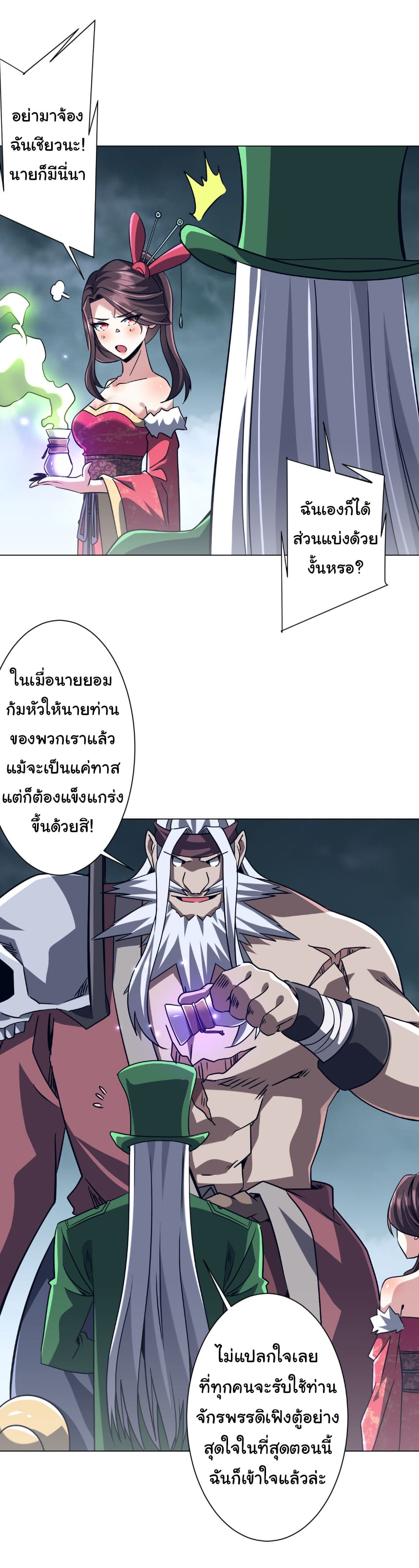Start with trillions of coins ตอนที่ 285 หน้า 34