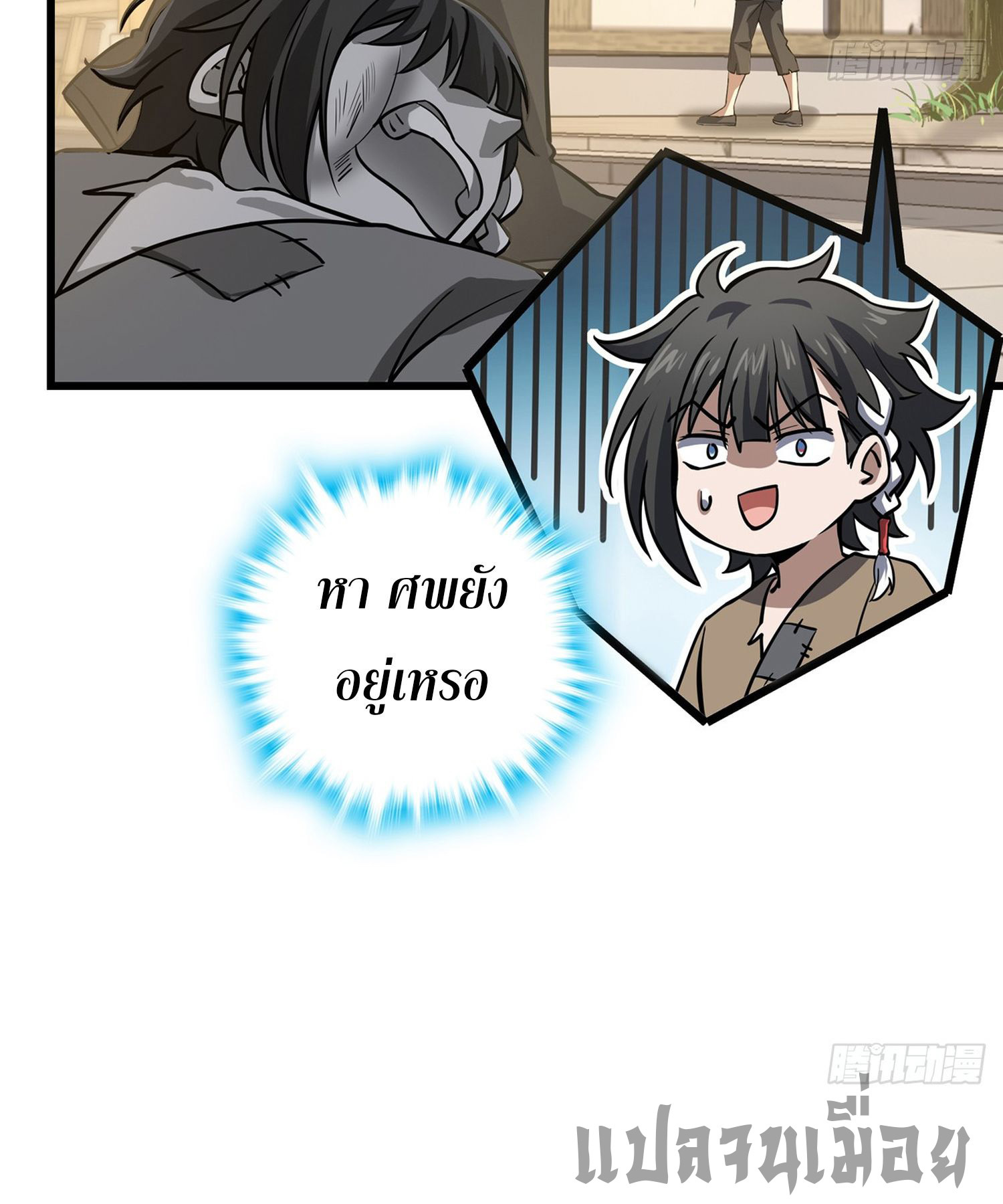 ระบบยิ่งตายยิ่งแกร่ง ตอนที่ 1 หน้า 15