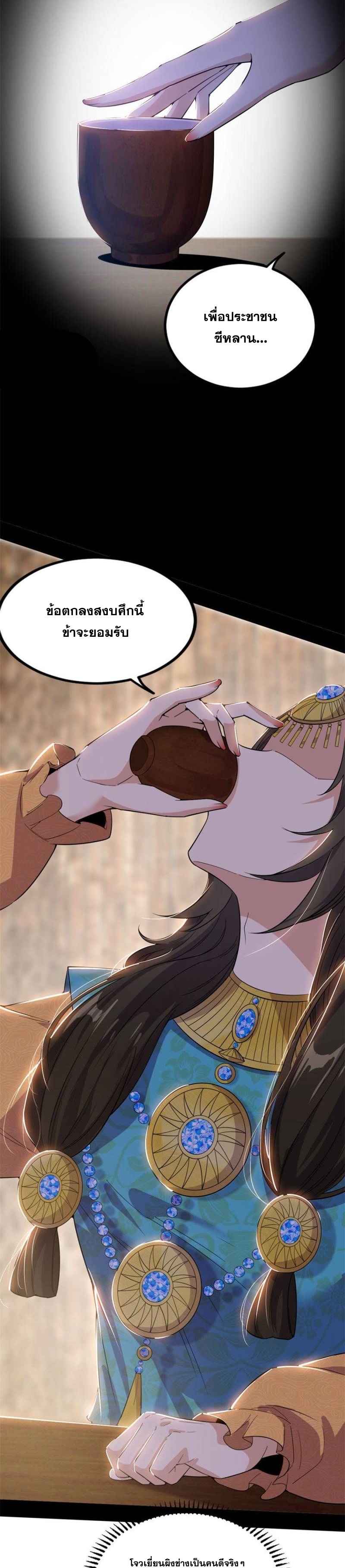I'm an Evil God ข้าคือจักรพรรดิปีศาจ ตอนที่ 347 หน้า 20