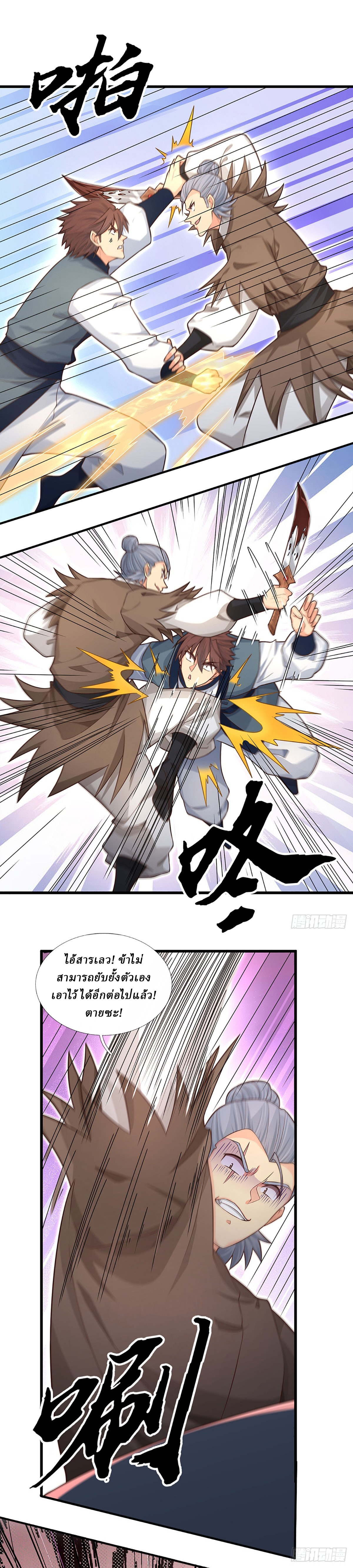 When My Organs Awakened, I Suddenly Became Invincible ตอนที่ 27 หน้า 10