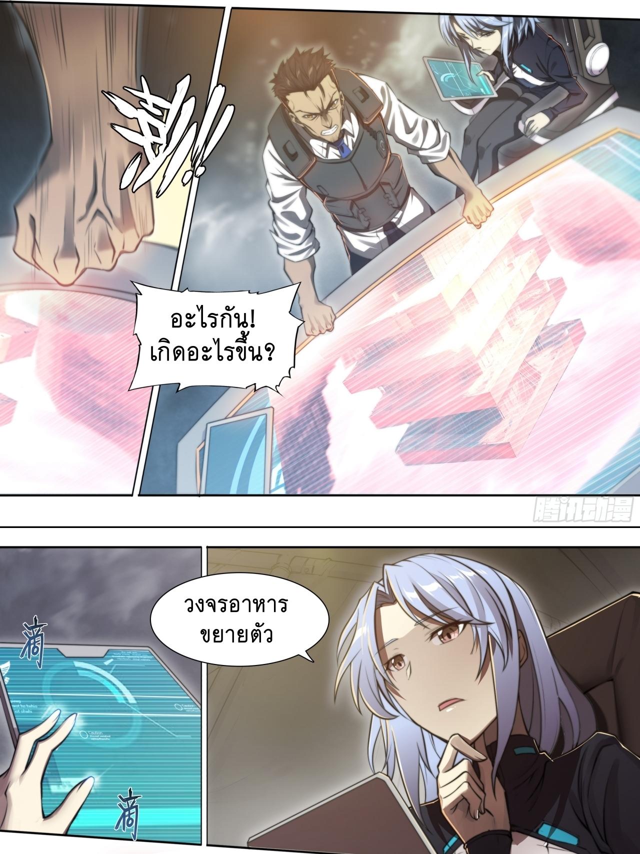 Apocalypse Forecast ตอนที่ 87 หน้า 28