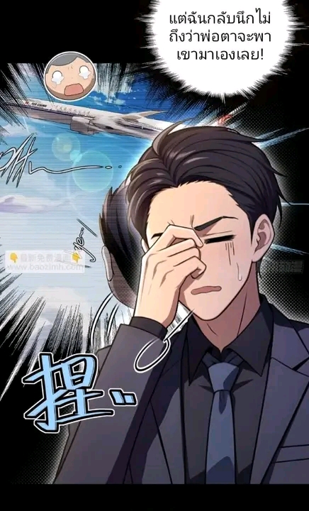 ผมเป็นตัวร้ายในนวนิยาย ตอนที่ 13 หน้า 4