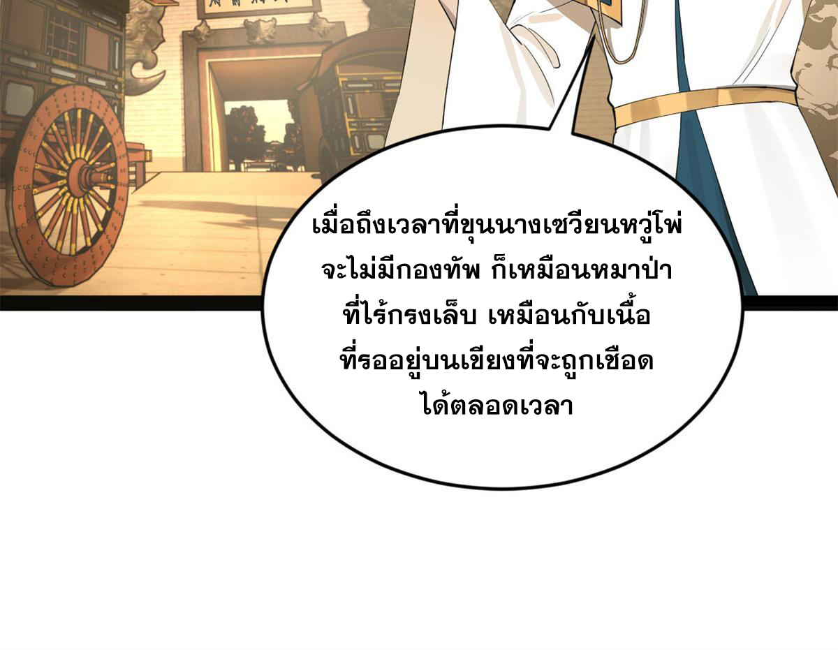 ลูกเขยที่แกร่งสุดในปฐพี (ทันจีน) ตอนที่ 67 หน้า 13