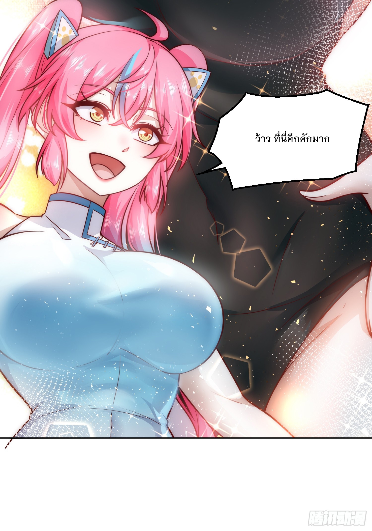 สร้างฮาเร็มด้วยระบบฉายาสุดเทพ ตอนที่ 24 หน้า 4