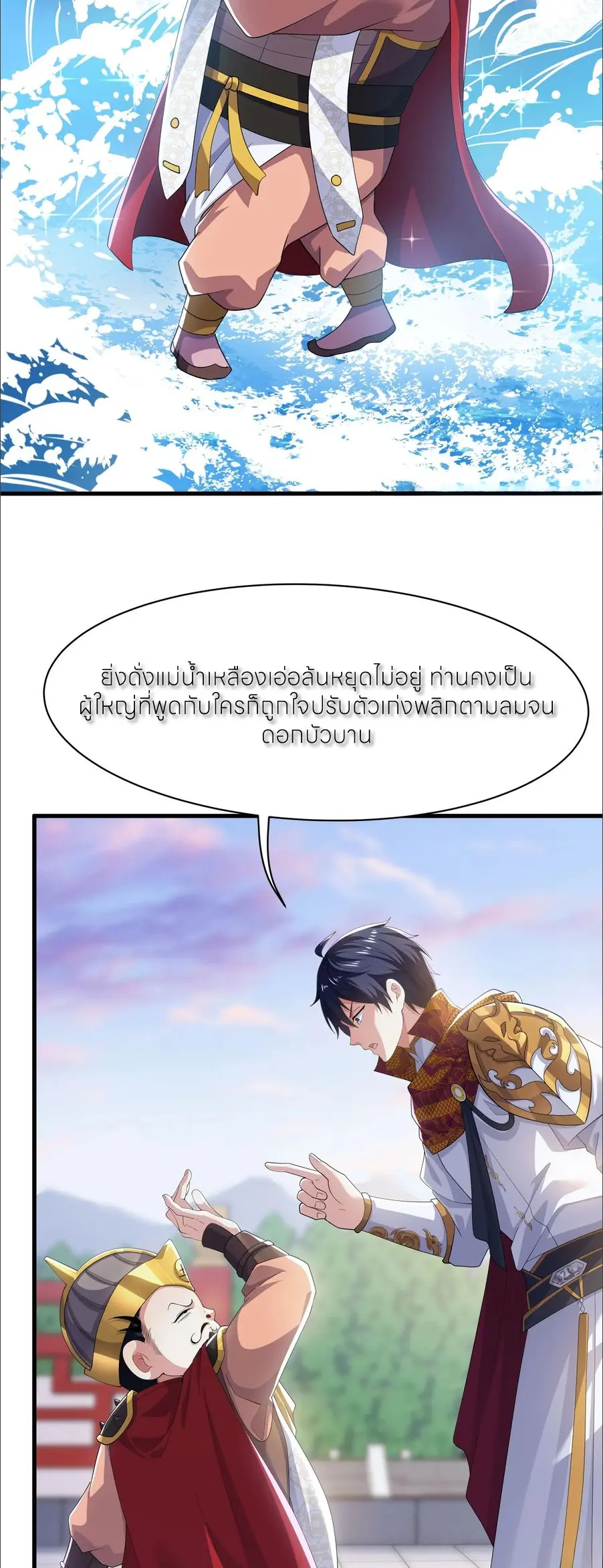 ตายในเกม เกิดใหม่ในร่างราชาปีศาจ ตอนที่ 140 หน้า 12