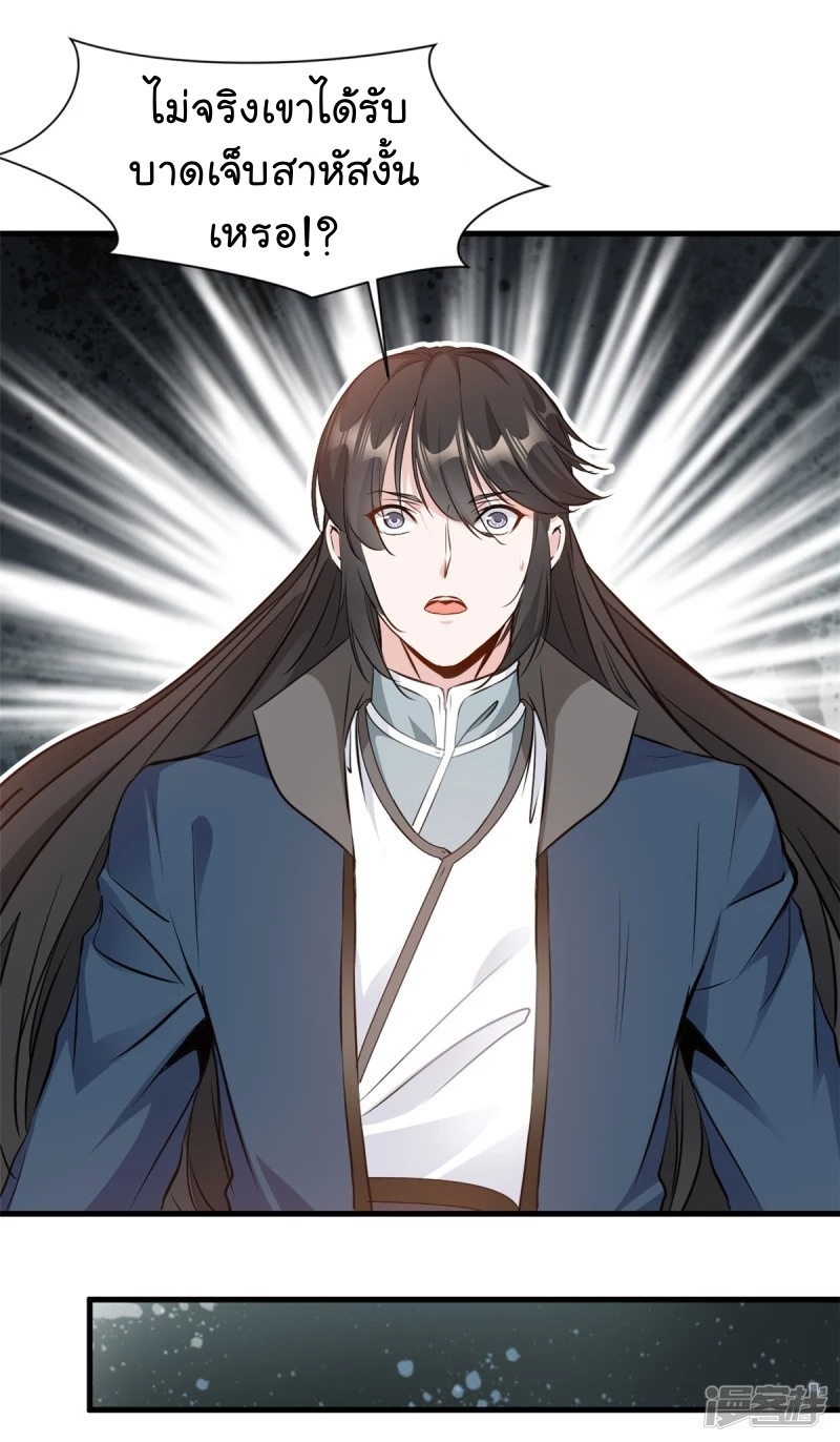 ปรมาจารย์ที่แข็งแกร่งที่สุด ตอนที่ 15 หน้า 23