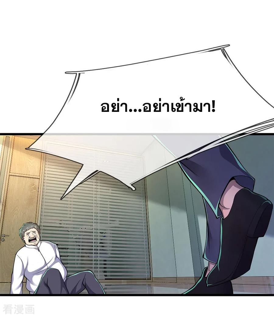 มหาเทพเซียนหมอ ตอนที่ 161 หน้า 4