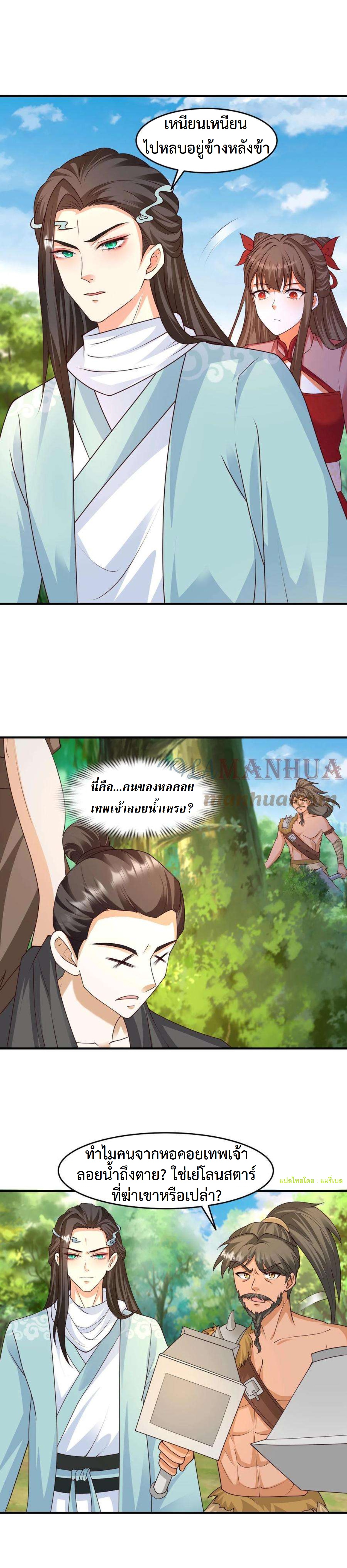 ปีศาจที่ไร้เทียมทานในโลก ตอนที่ 225 หน้า 3