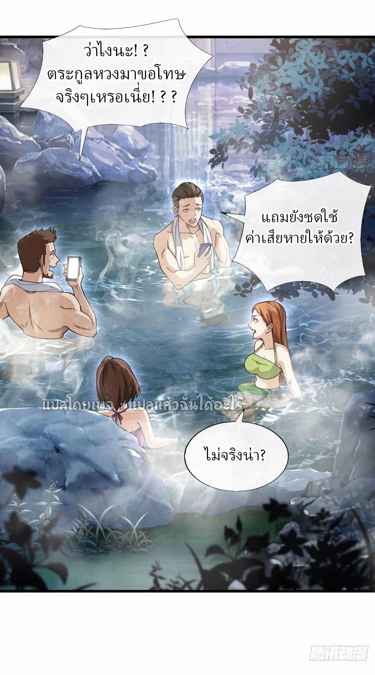 สุดยอดลูกเขยฟ้าประทาน ตอนที่ 50 หน้า 16